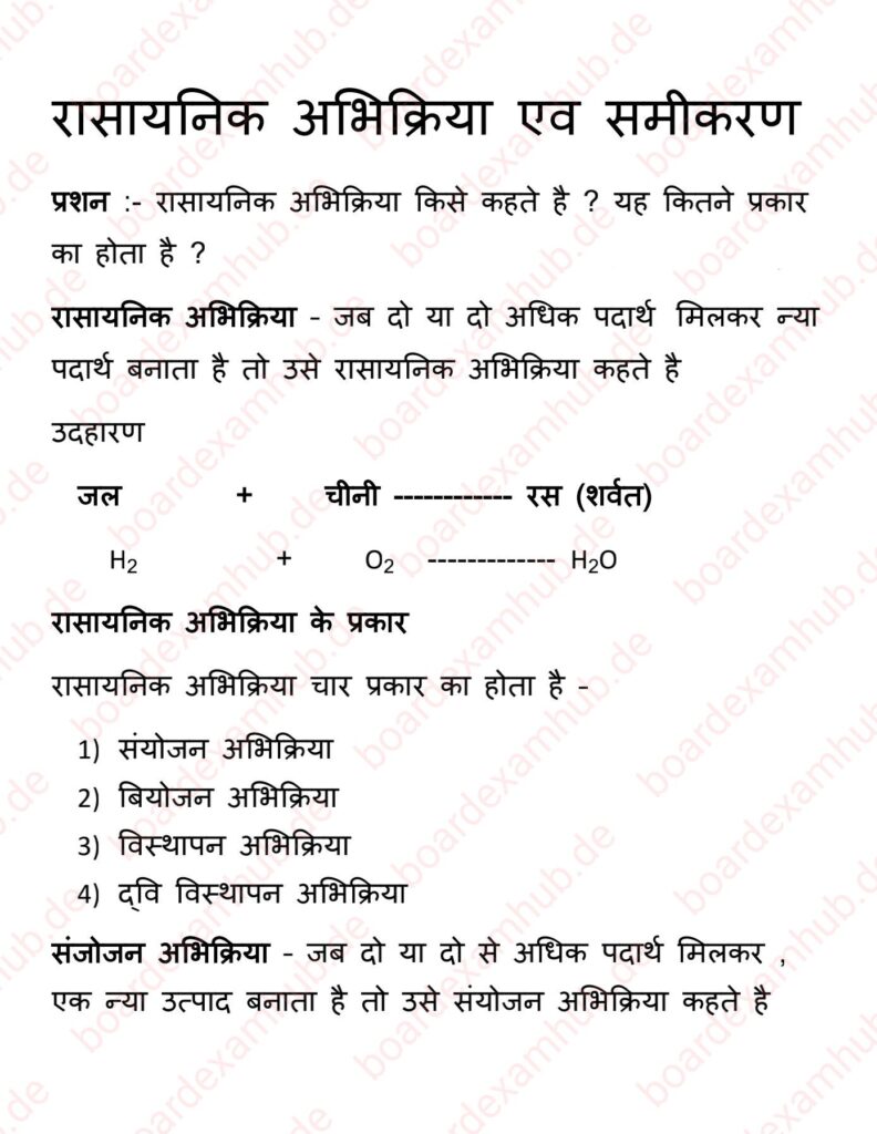 Rasayanik abhikriya avn samikaran notes pdf